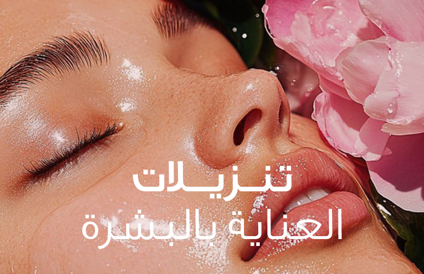 البشرة